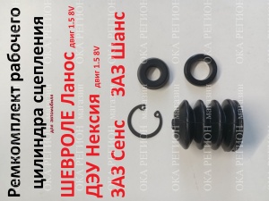 Ремком рабочего цилиндра сцепления 